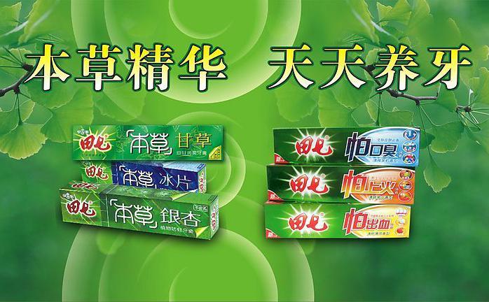 田七牙膏将被拍卖,起拍价仅1.63亿元