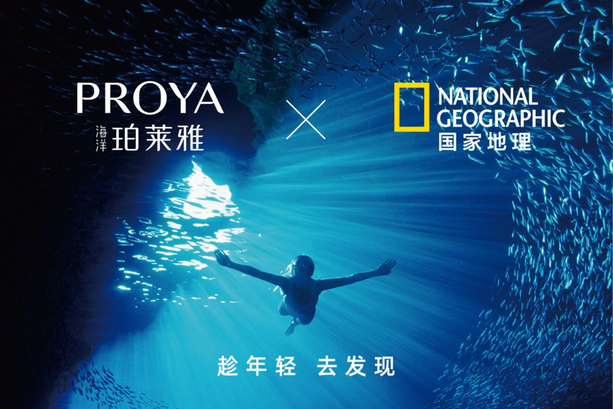 联合《国家地理》大IP,珀莱雅注入更深“海洋基因”