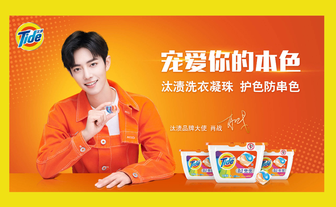 肖战荣升“宝洁促销员”，如何玩转粉丝经济？