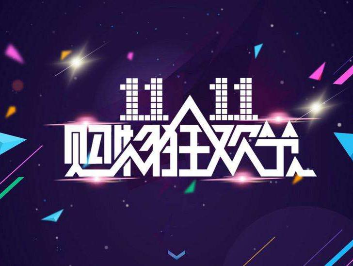 4982亿！2715亿！“双十一”落幕，购买力最强的省份是？还有这些你不知道的数据