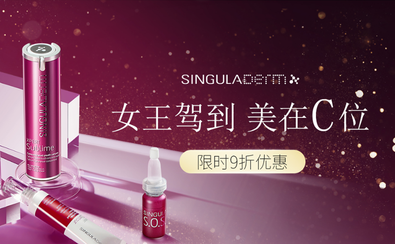 西班牙抗老先锋品牌SingulaDerm入驻天猫国际 开启深耕中国市场新纪元