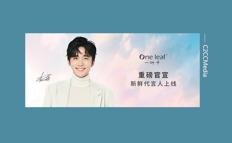 一叶子官宣张新成为新鲜代言人，年轻就要新鲜