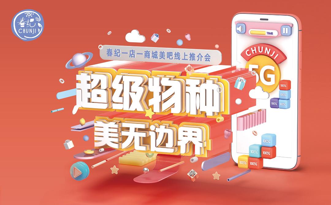 直播5小时顶半个月，春纪美吧怎么做到的？