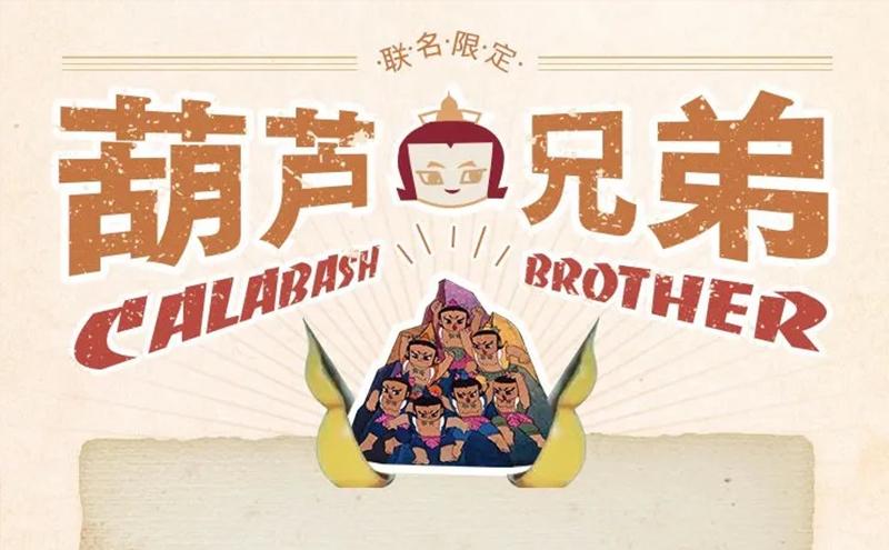 神技附体,葫芦娃跨界美妆搞时尚丨一周鲜事