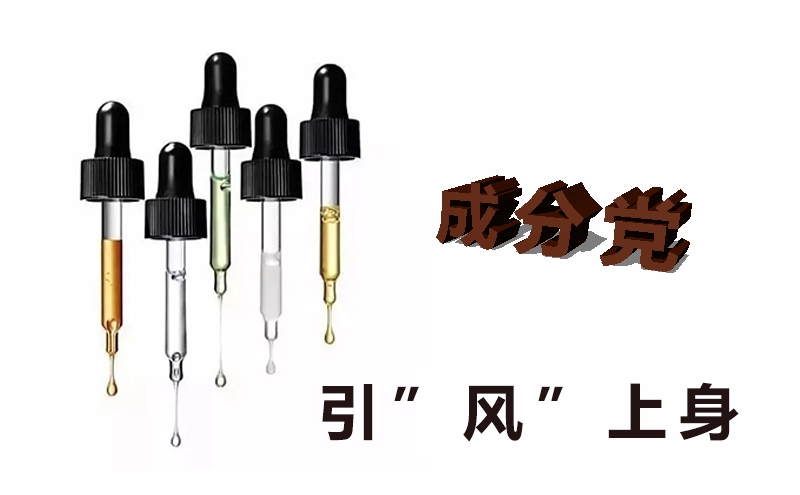 成分护肤新手Haa:是复制还是创造?丨新势力⑦