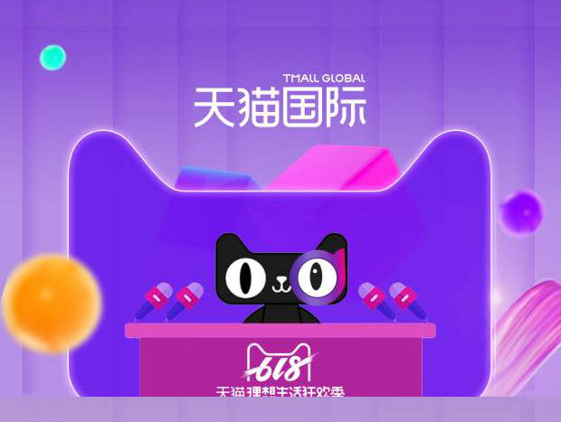 天猫国际全链路溯源系统再升级 计划覆盖25000个海外品牌