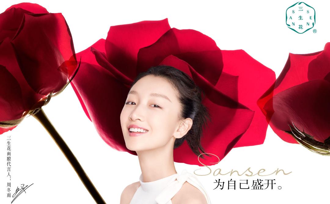 为年轻造势,周冬雨助力三生花“为自己盛开”