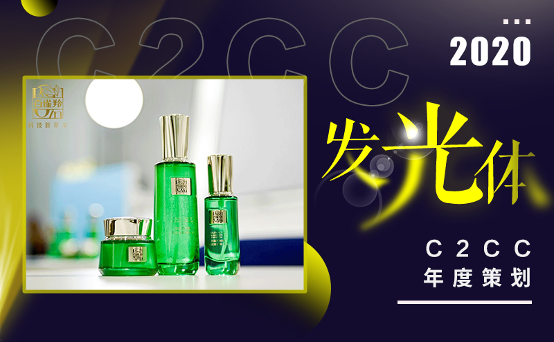 扛旗国妆，百雀羚的创新力量 | 发光体⑧