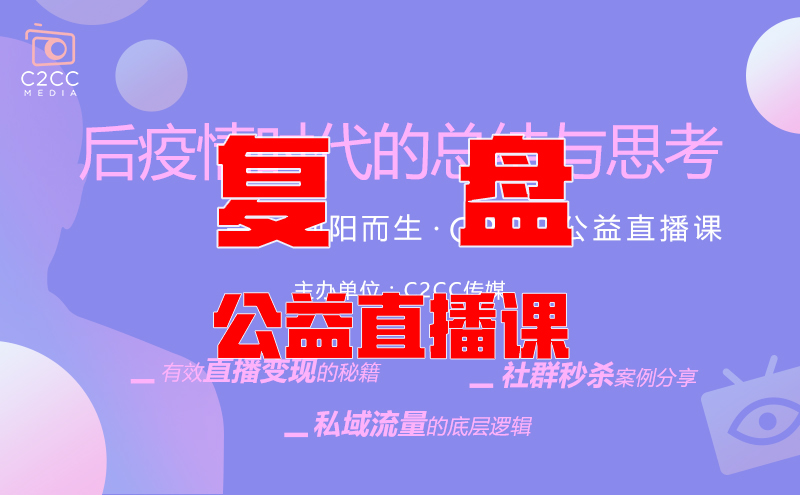 2020,线下零售线上增长的经验谈 | 盘点②
