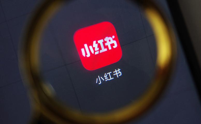 小红书完成新一轮5亿美元融资 投后估值达200亿美元