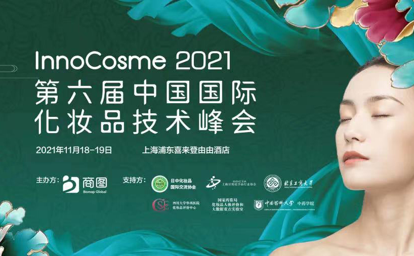 60+专家！这场峰会隐藏的新技术、新原料、新趋势是……