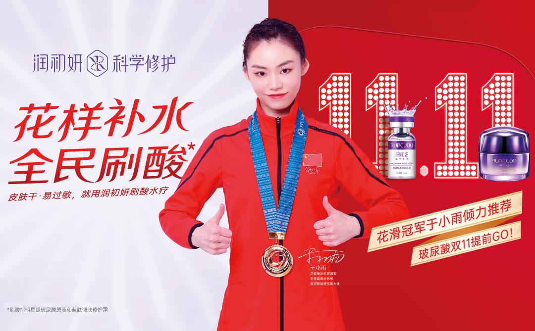 一场秒杀收现477万+,润初妍双11线下赋能加速度