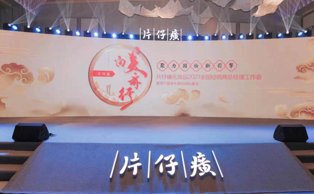 共赢·国妆加速度,片仔癀化妆品2022新打法