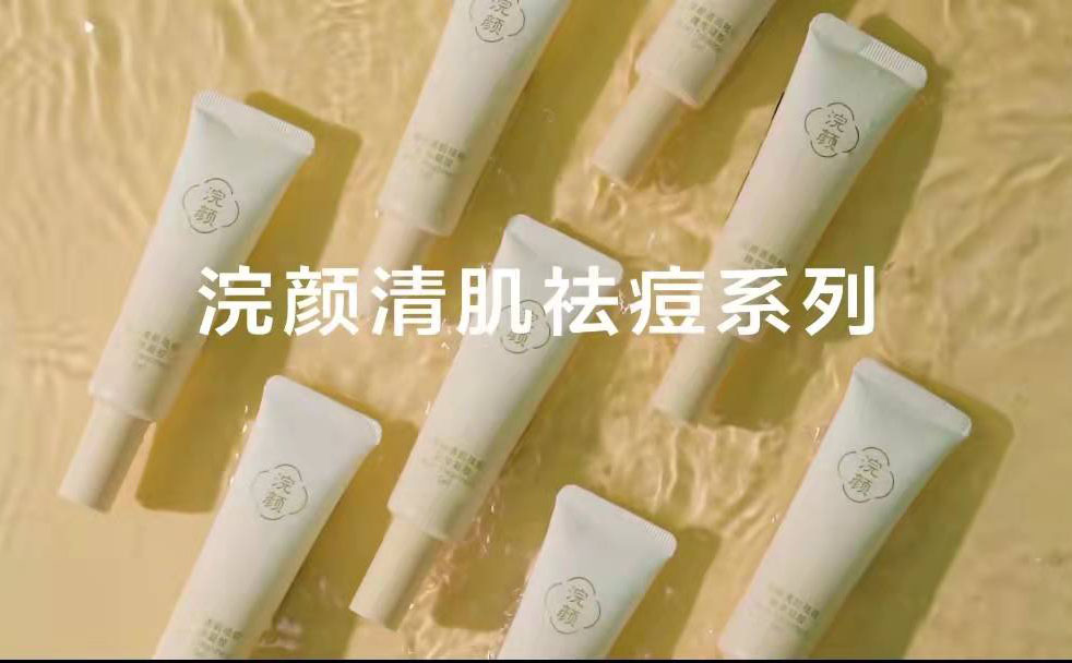 林清轩开启祛痘新领域,“轻快主义”护肤品牌浣颜来了 | 一周鲜事