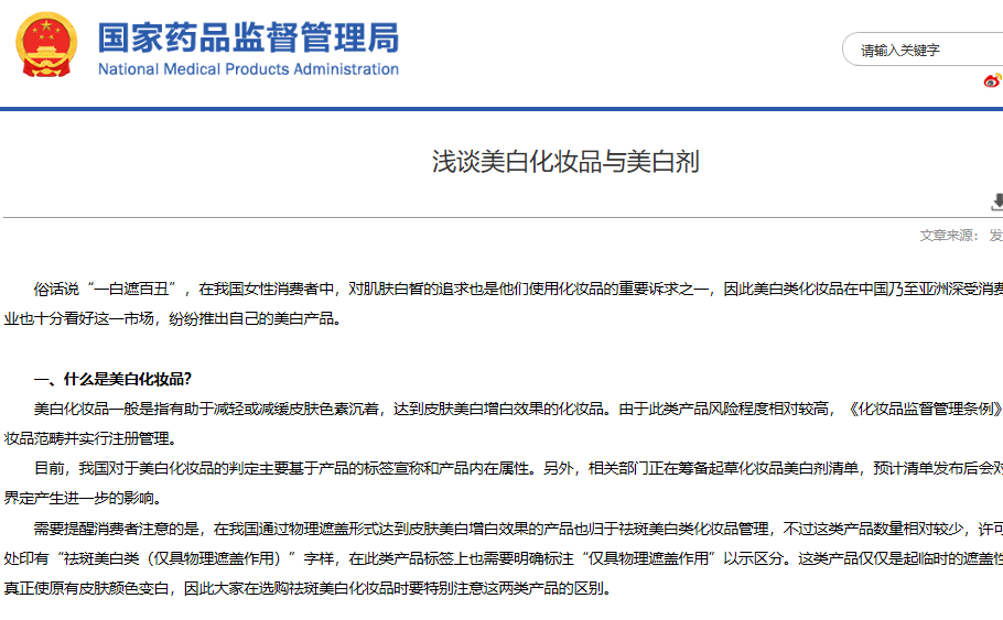 国药监回应!美白剂清单正在起草/红没药醇仍可用