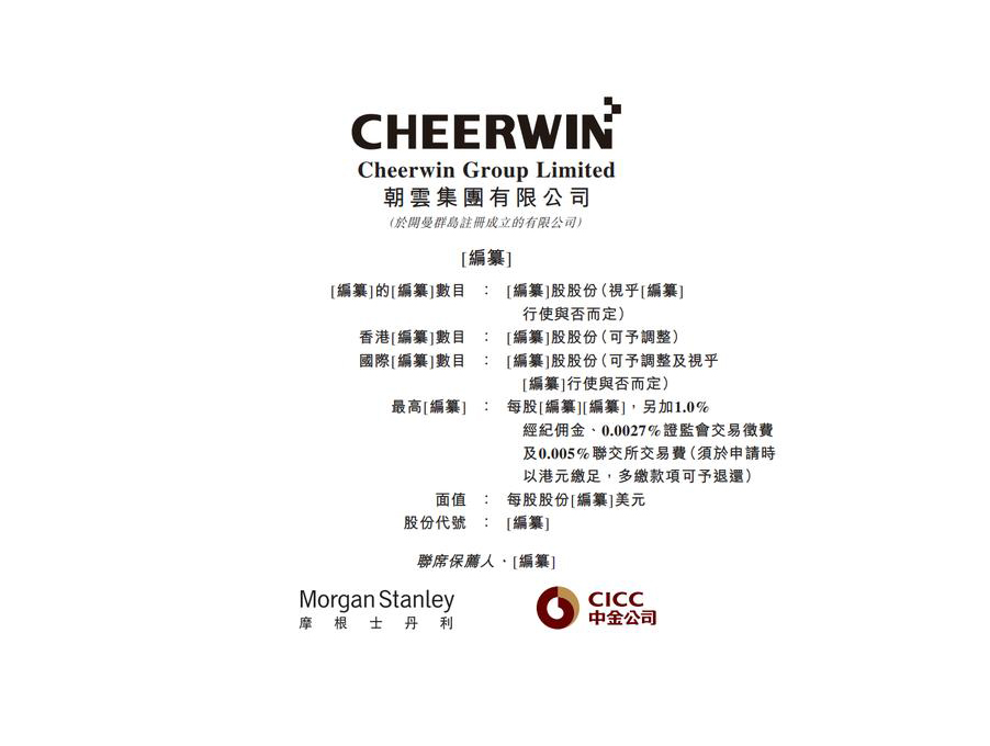 朝云集团通过港交所聆讯 立白二代陈丹霞掌权
