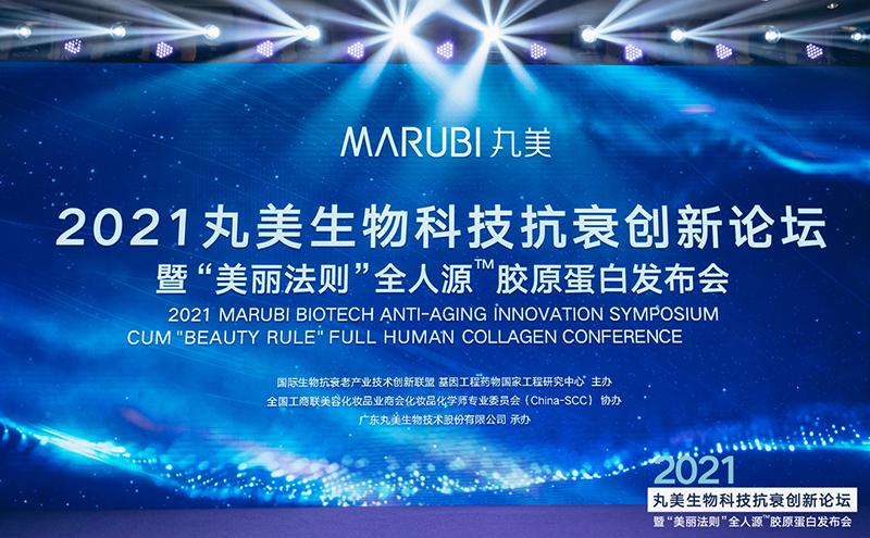 丸美重新定义了胶原蛋白,更定义了中国美妆企业