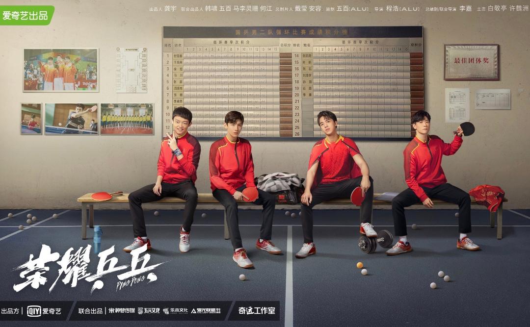 果本×《荣耀乒乓》，看果本如何玩转大剧植入？