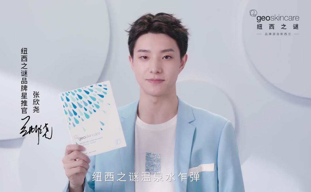 纽西之谜X张欣尧&分众传媒:让更多人看见品牌的“自然之力”