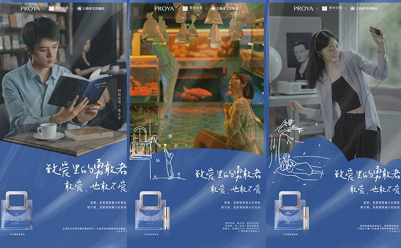 520 珀莱雅又一刷屏力作#敢爱,也敢不爱#