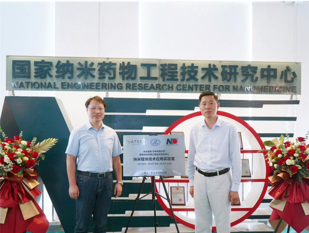 逸仙电商-华科大纳米药物工程中心联合实验室正式挂牌