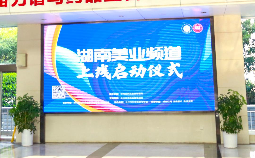 全国首个“美业频道”上线！