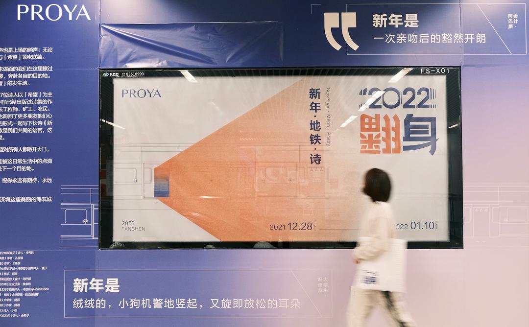 地铁站里的“诗与希望”,珀莱雅又让我们破防了!