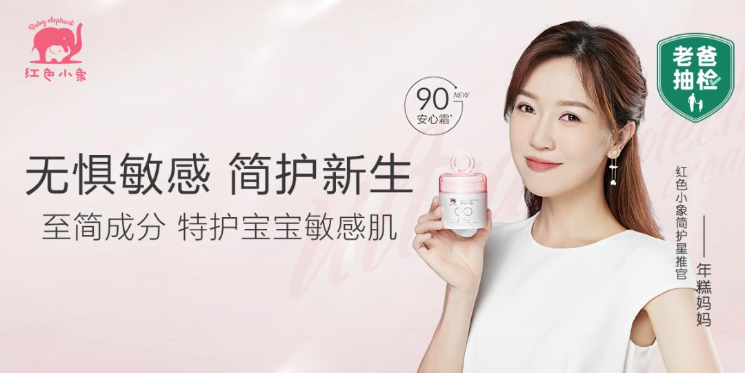 红色小象:3年稳居TOP,“领跑”母婴洗护的秘籍 | 新势力⑯
