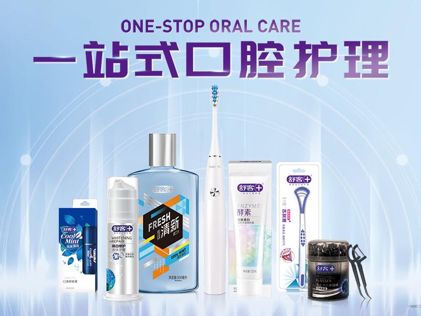 薇美姿上市在即：拥有舒客、舒客宝贝品牌，主打一站式口腔护理