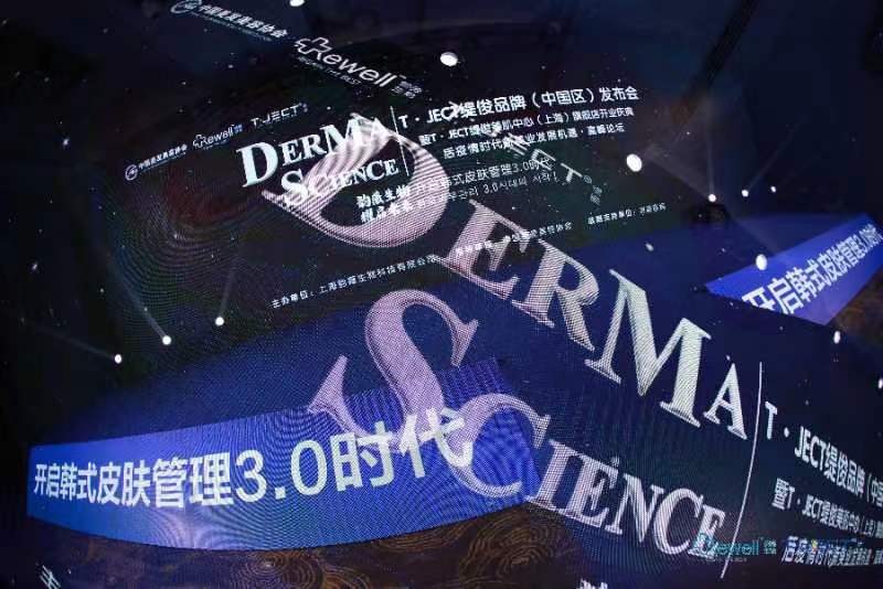 破局、创新、革命,韵薇生物打造韩式皮肤管理3.0时代