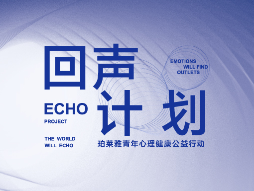 珀莱雅「回声计划」：成年人的世界也允许有情绪