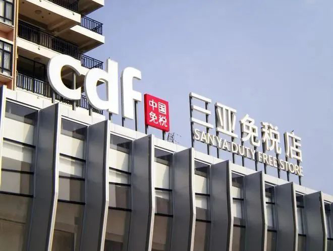 中国中免第三季净利下降77.96% 三大因素叠加 - C2CC传媒