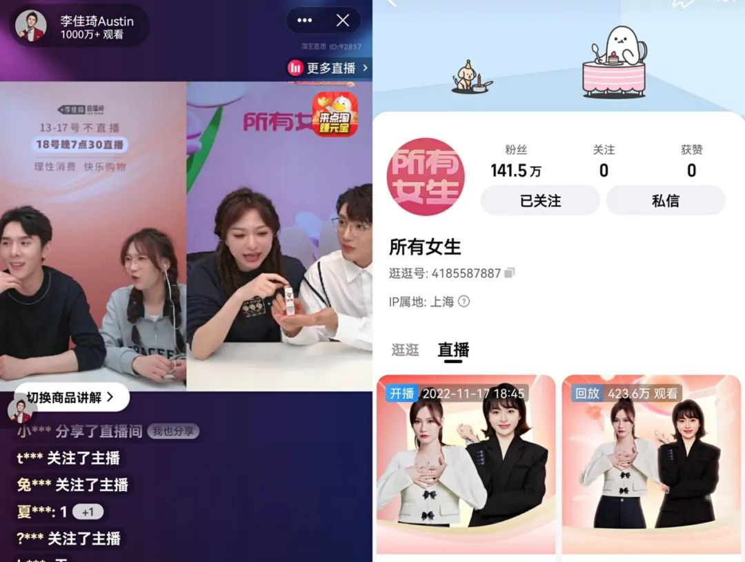 李佳琦又开了一个小号 主播竟然是……