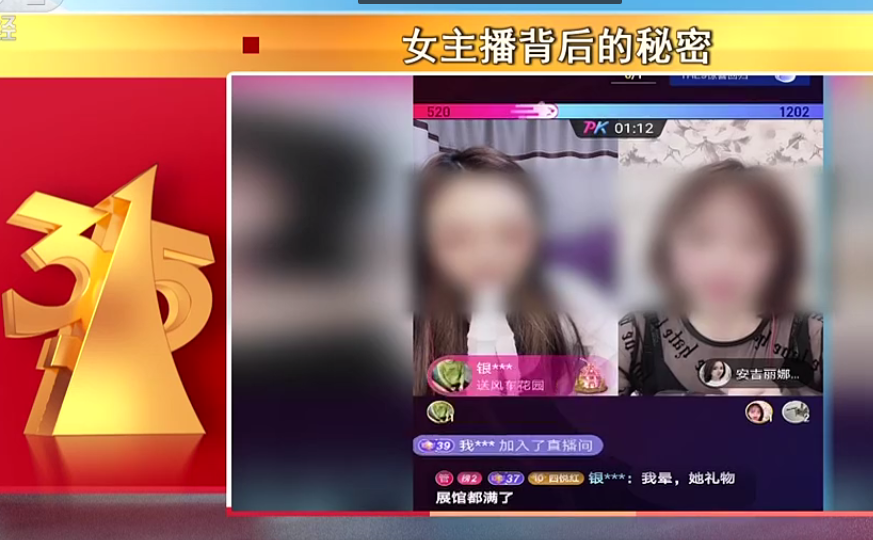 今年315第一枪直指“直播乱象”