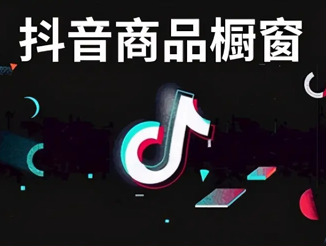 抖音商城拿到一级流量入口!