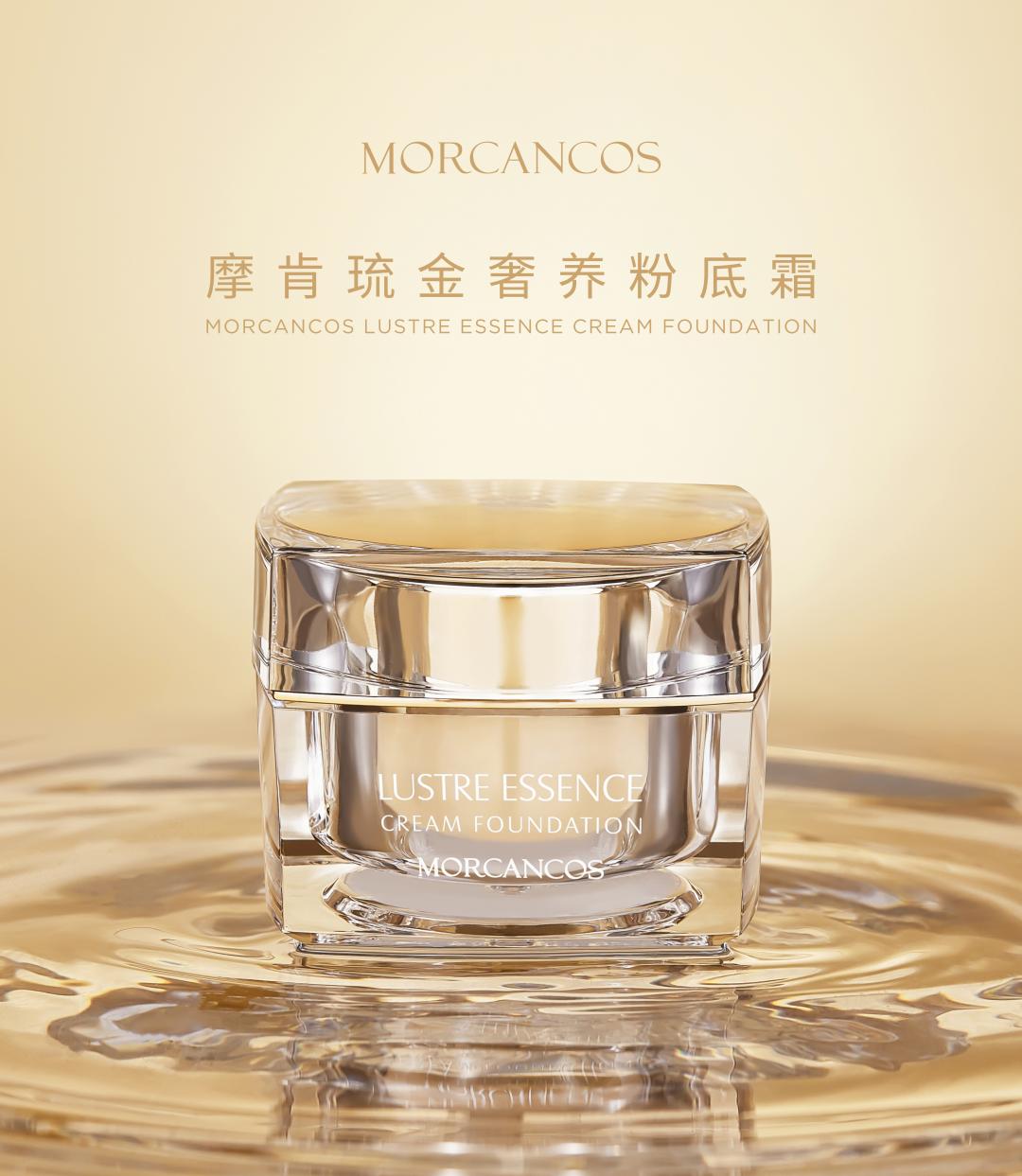 年销售额稳增110%!摩肯进阶“全球彩妆”时代