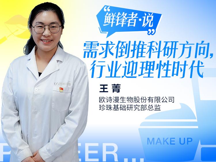 【鲜锋者•说】⑩王菁:需求倒推科研方向,行业迎理性时代