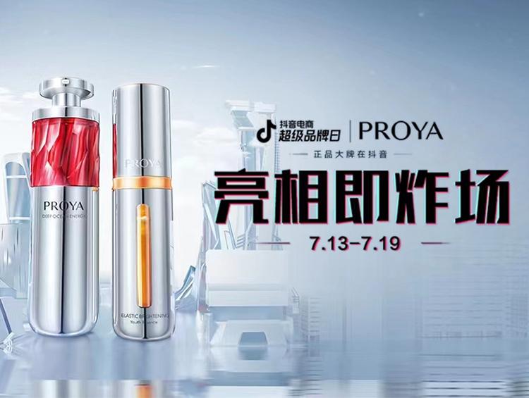 品牌如何实现品效爆发？珀莱雅抖音电商超品日开拓增长新通路！