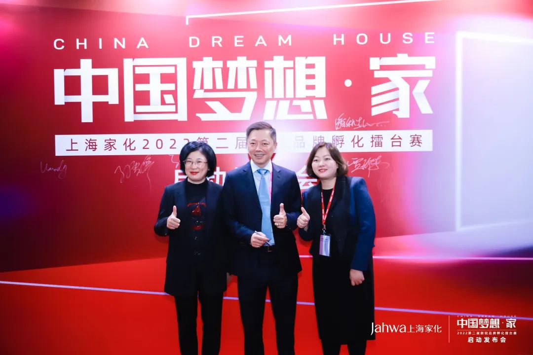 上海家化在第二届“中国梦想·家”,为新锐品牌照亮逐梦之路