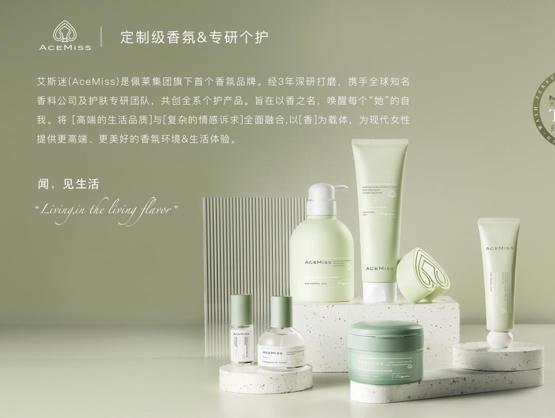 欲做国货香氛个护品类标杆,艾斯迷有何打法?