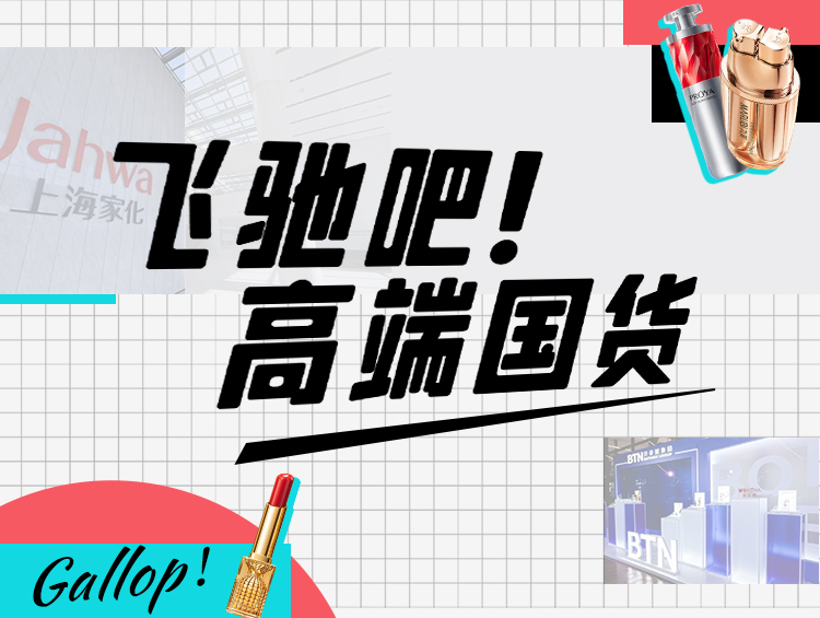 研发驱动,文化溢价,高端国货加速提档 | 飞驰吧!高端国货