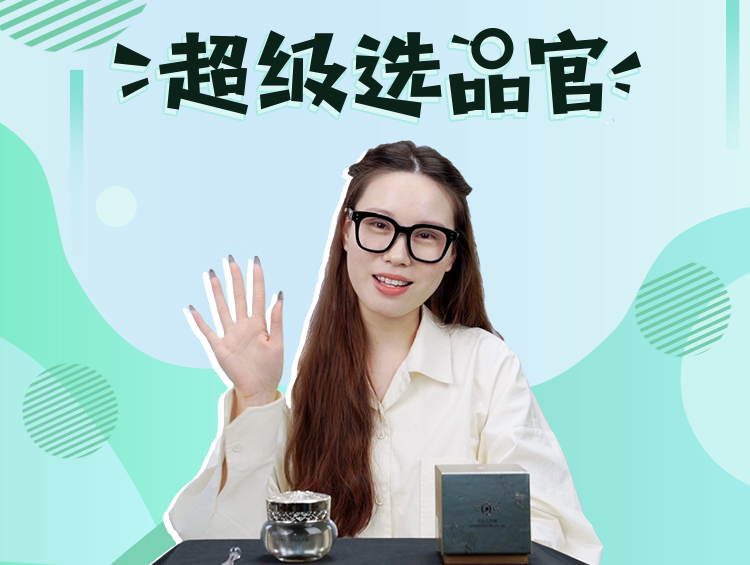 《超级选品官》抗皱面霜怎么选?看看皇后新品人参霜