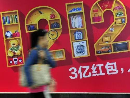 消失的“双12”