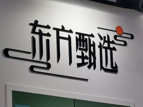 东方甄选CEO被免职!“去头部化”怎么解?