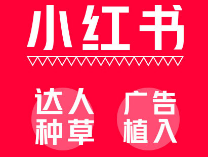 小红书是如何影响国内美妆市场的?