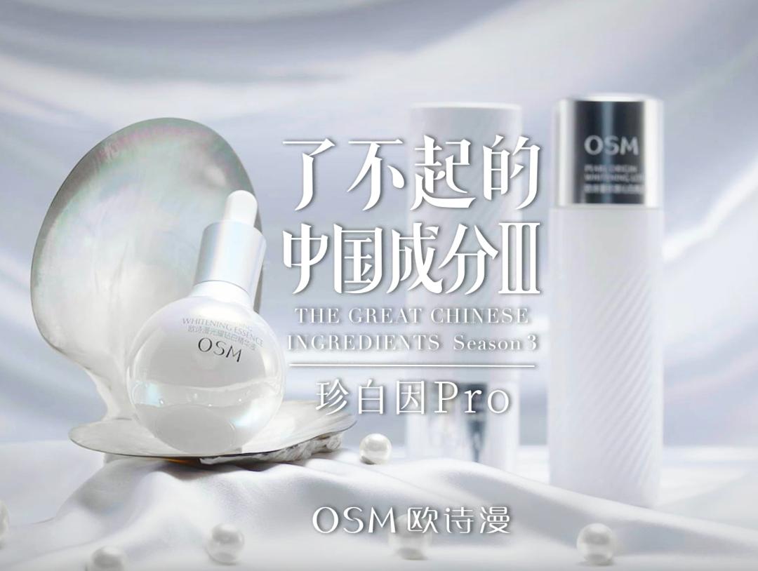 从此刻起,读懂“了不起的欧诗漫”