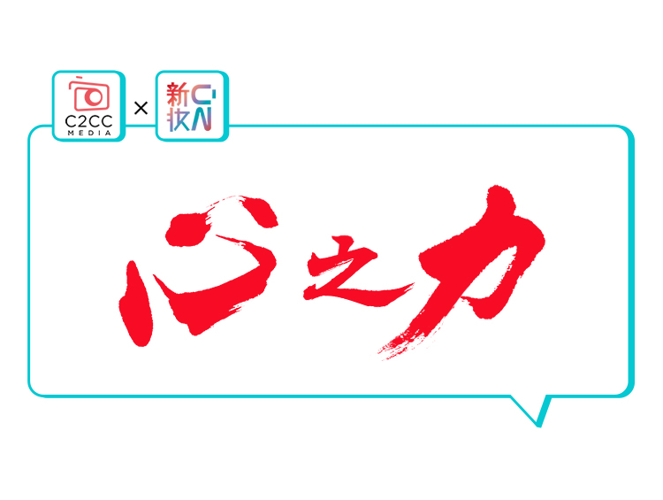 杨菊:多向内观,少向外比,坚守初心到底 | 心之力