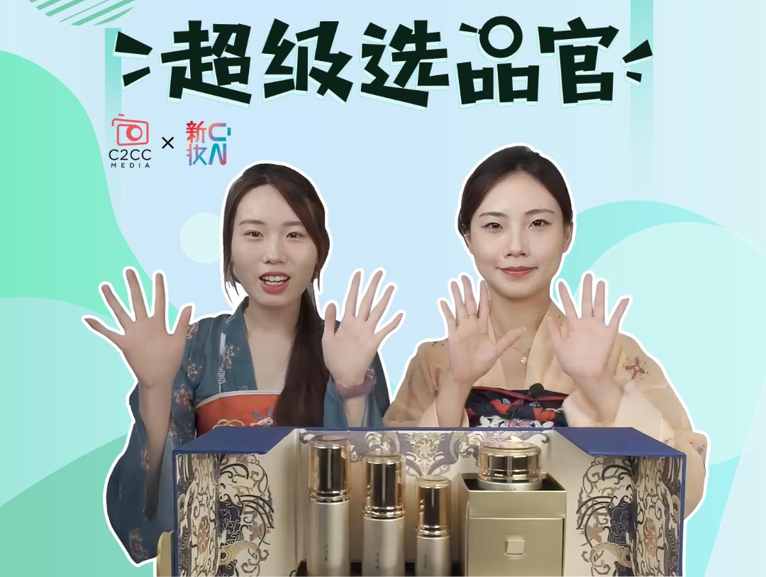 【超级选品官】2000元+的国货高端护肤礼盒，七夕快去冲！