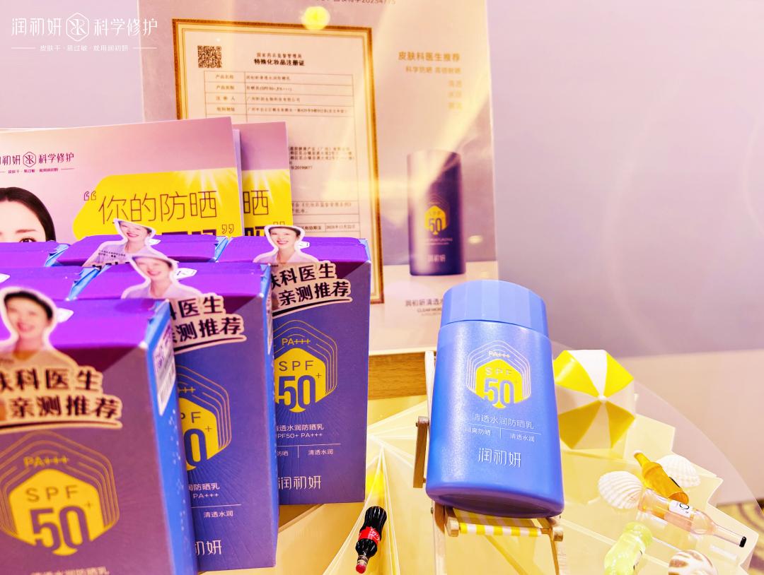 润初妍防晒新品上市!