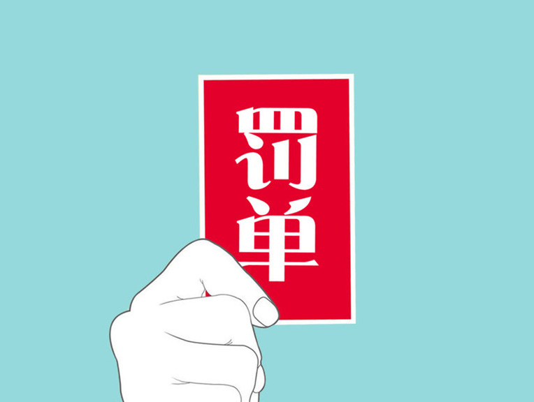 知名“富勒烯”原料商被罚!